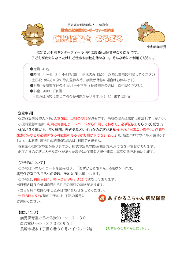 病児保育　ごろごろ