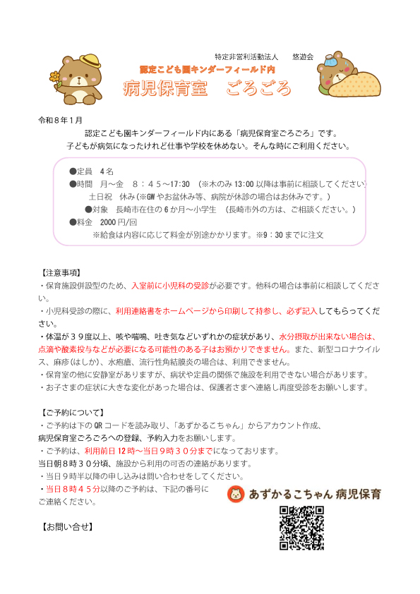 病児保育　ごろごろ